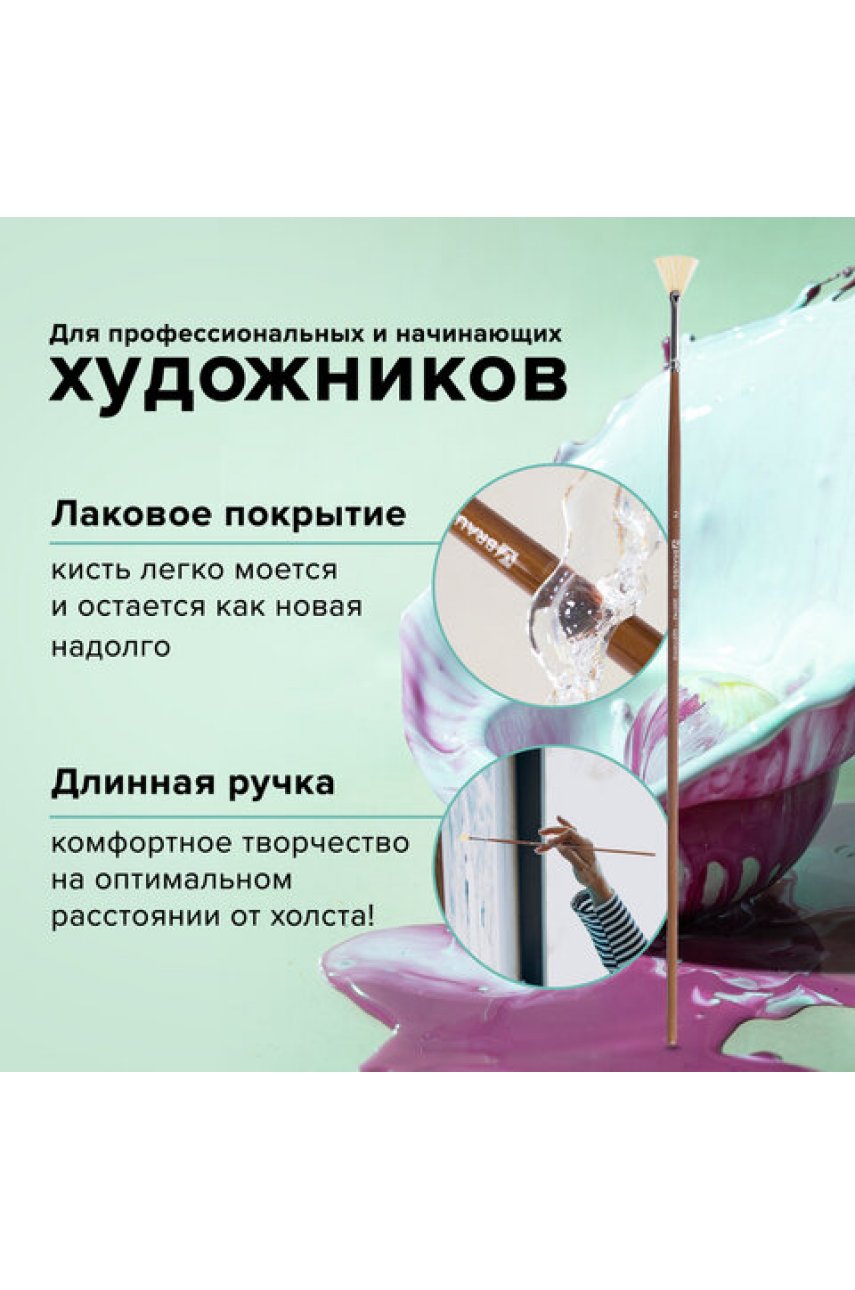 Кисть художественная профессиональная BRAUBERG , щетина, веерная, № 2, длинная ручка Кисть художественная профессиональная BRAUBERG , щетина, веерная, № 2, длинная ручка