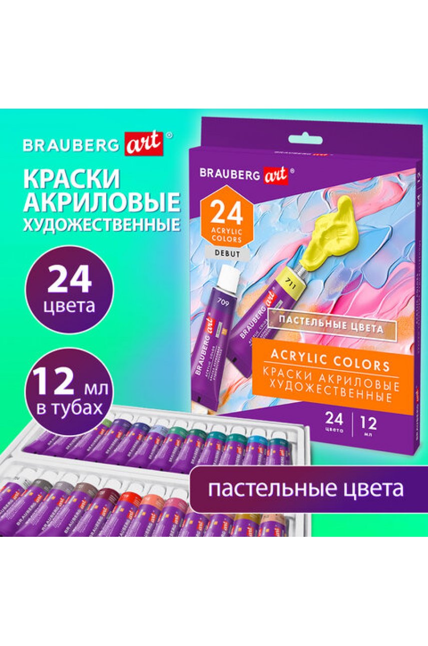 Краски акриловые художественные 24 ПАСТЕЛЬНЫХ цвета в тубах по 12 мл "DEBUT"