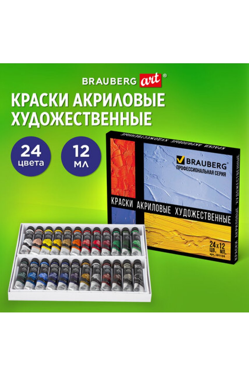 Краски акриловые художественные BRAUBERG , НАБОР 24 цвета по 12 мл, в тубах Краски акриловые художественные BRAUBERG , НАБОР 24 цвета по 12 мл, в тубах