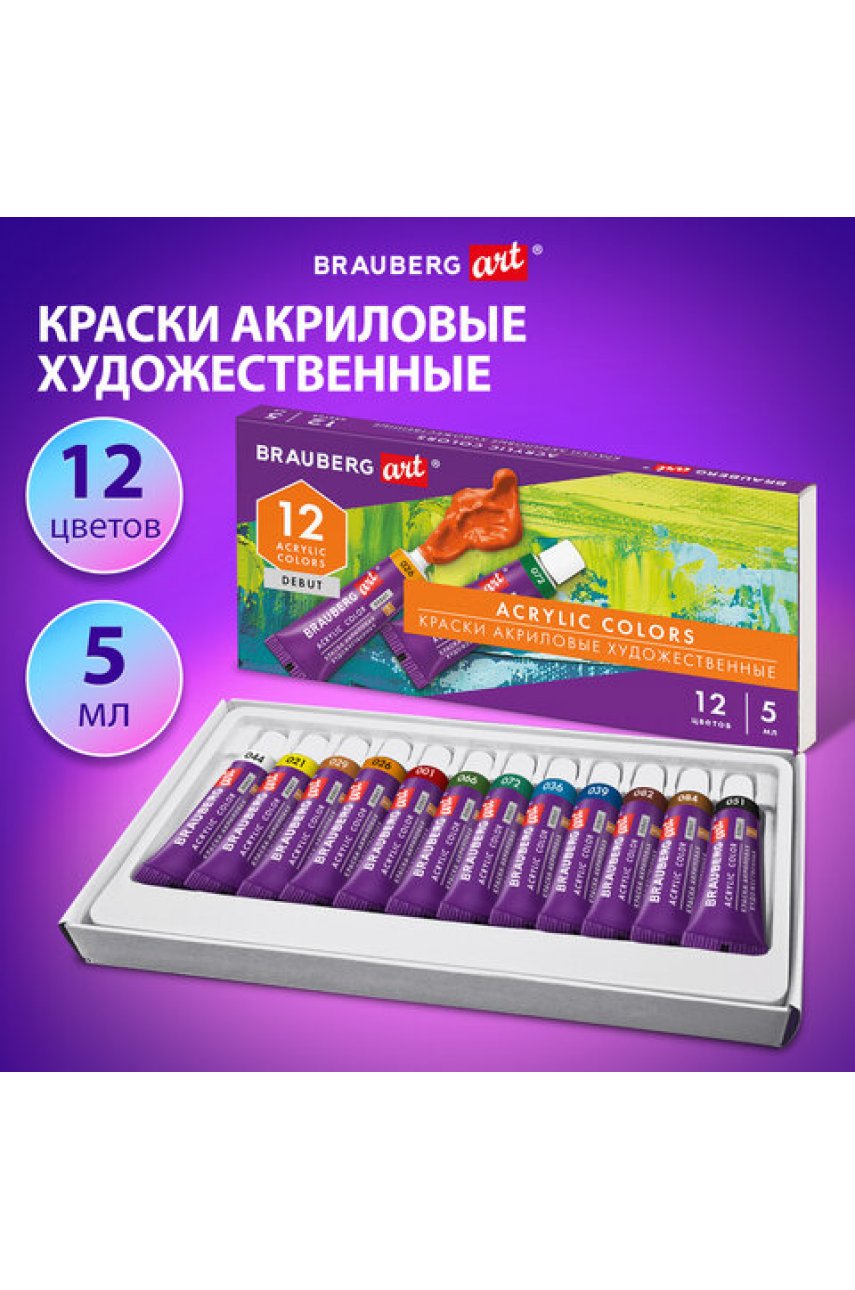 Краски акриловые художественные НАБОР 12 цветов по 5 мл, в тубах DEBUT Краски акриловые художественные НАБОР 12 цветов по 5 мл, в тубах DEBUT