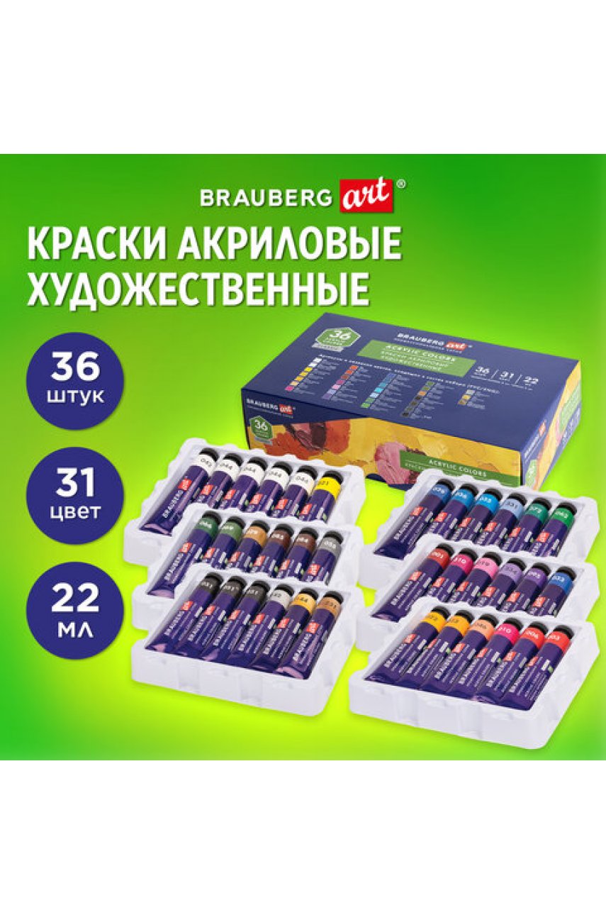 Краски акриловые художественные, НАБОР 36 штук, 31 цвет, в тубах по 22 мл