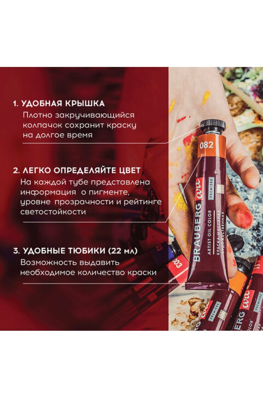 Краски масляные художественные BRAUBERGPREMIERE, 24 цв. по 22 мл, в тубах Краски масляные художественные BRAUBERGPREMIERE, 24 цв. по 22 мл, в тубах