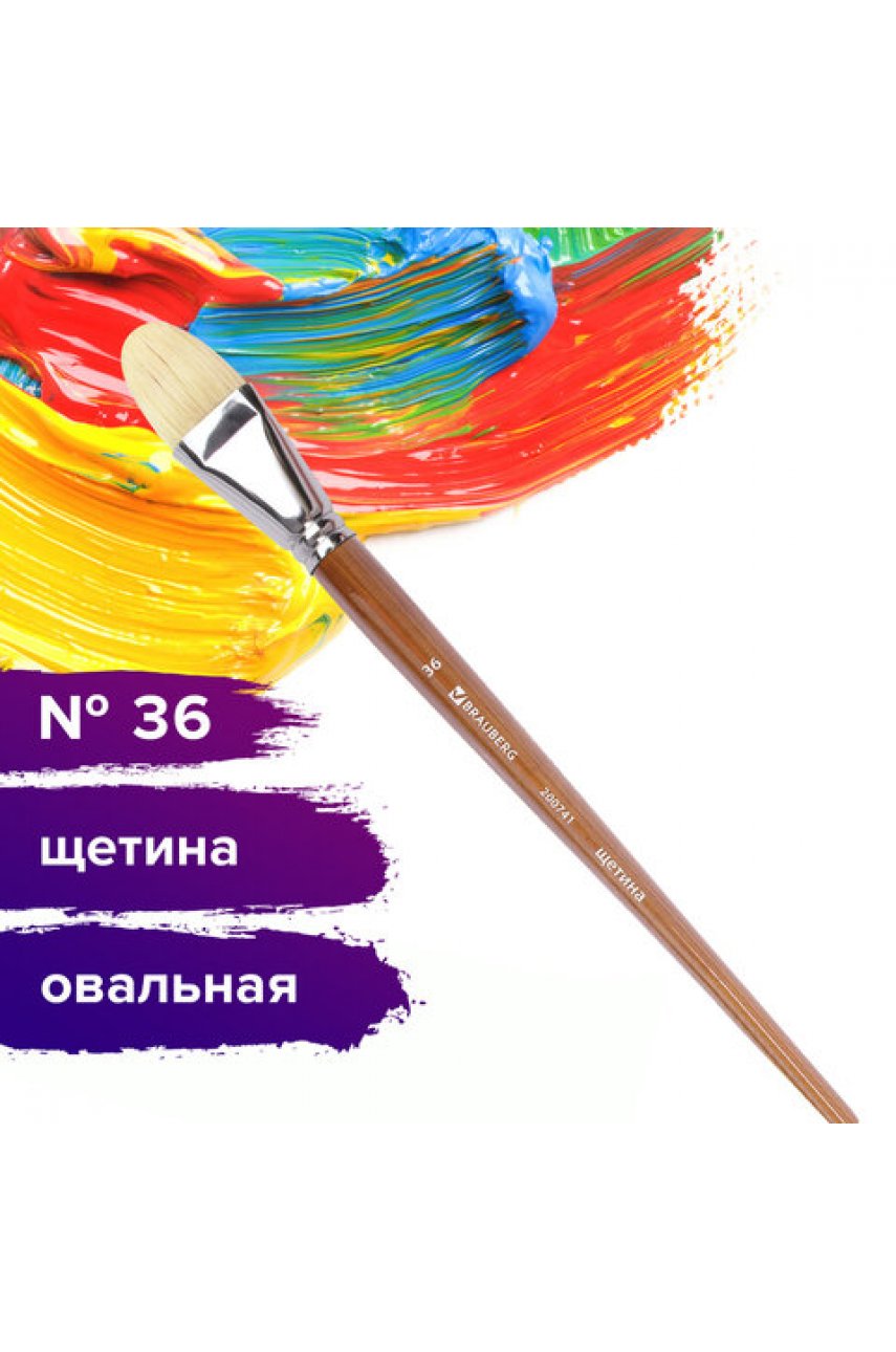 Кисть художественная профессиональная BRAUBERG , щетина, овальная, № 36, длинная ручка Кисть художественная профессиональная BRAUBERG , щетина, овальная, № 36, длинная ручка