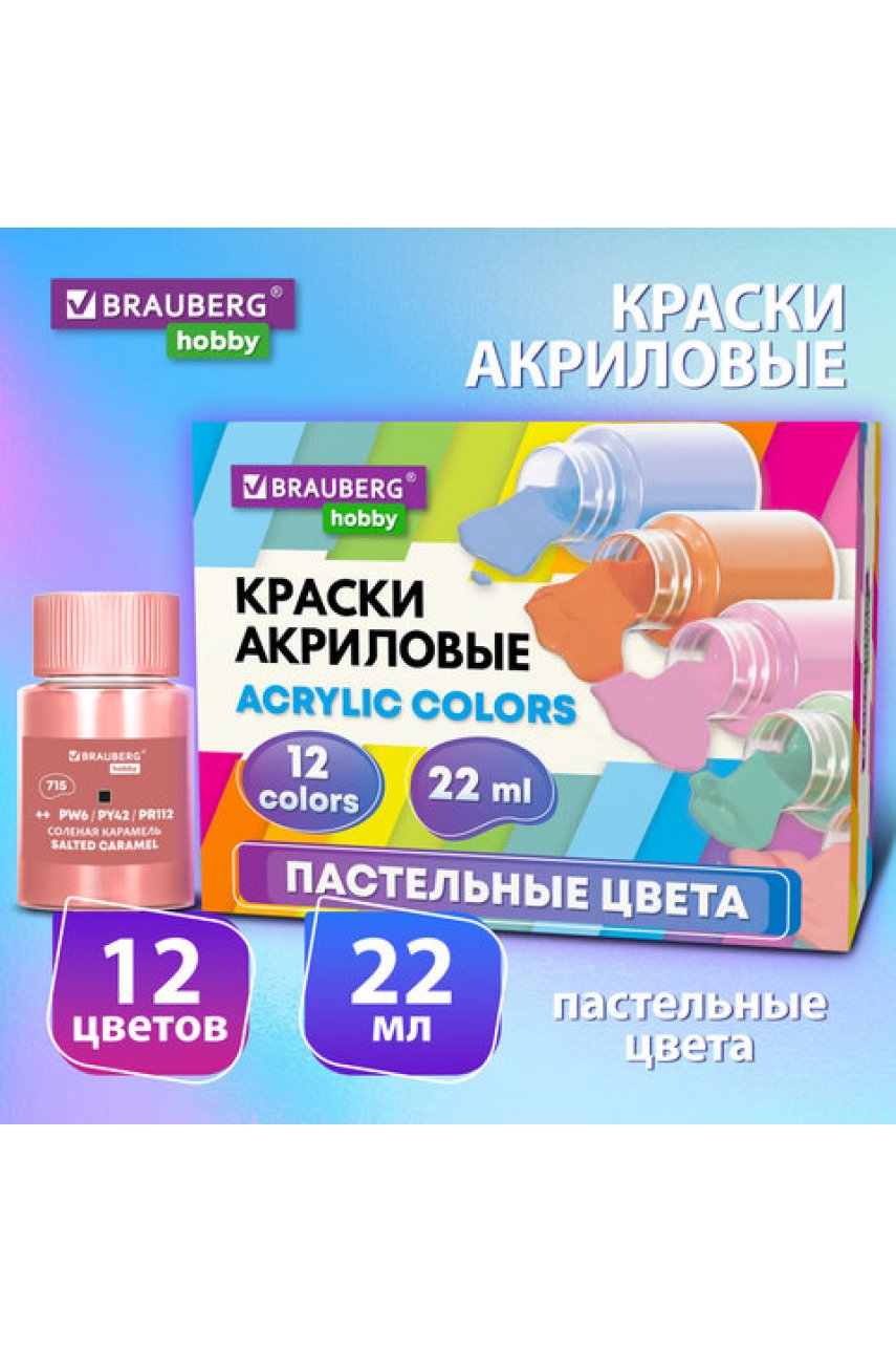 Краски акриловые художественные 12 ПАСТЕЛЬНЫХ цветов в банках по 22 млHOBBY Краски акриловые художественные 12 ПАСТЕЛЬНЫХ цветов в банках по 22 млHOBBY