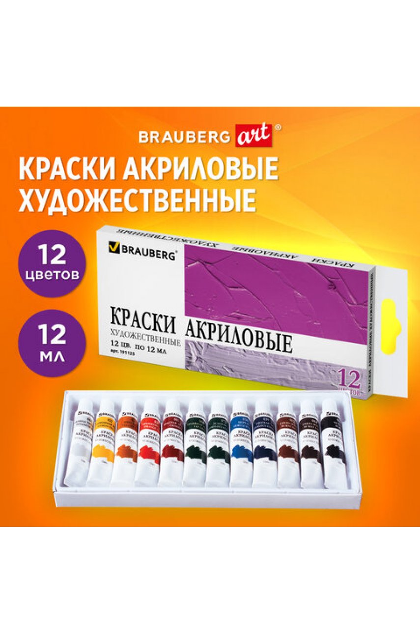 Краски акриловые художественные BRAUBERGDEBUT, НАБОР 12 цветов по 12 мл, в тубах Краски акриловые художественные BRAUBERGDEBUT, НАБОР 12 цветов по 12 мл, в тубах