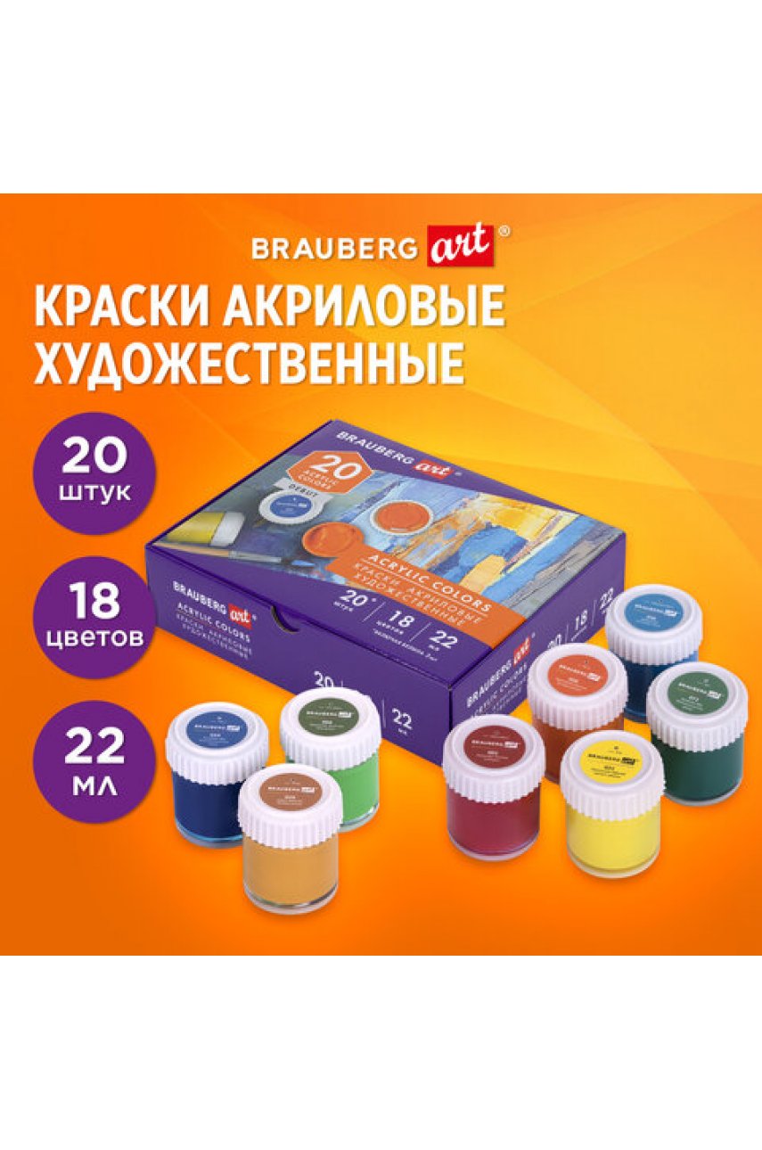 Краски акриловые художественные, НАБОР 20 штук, 18 цветов по 22 мл в банках DEBUT Краски акриловые художественные, НАБОР 20 штук, 18 цветов по 22 мл в банках DEBUT