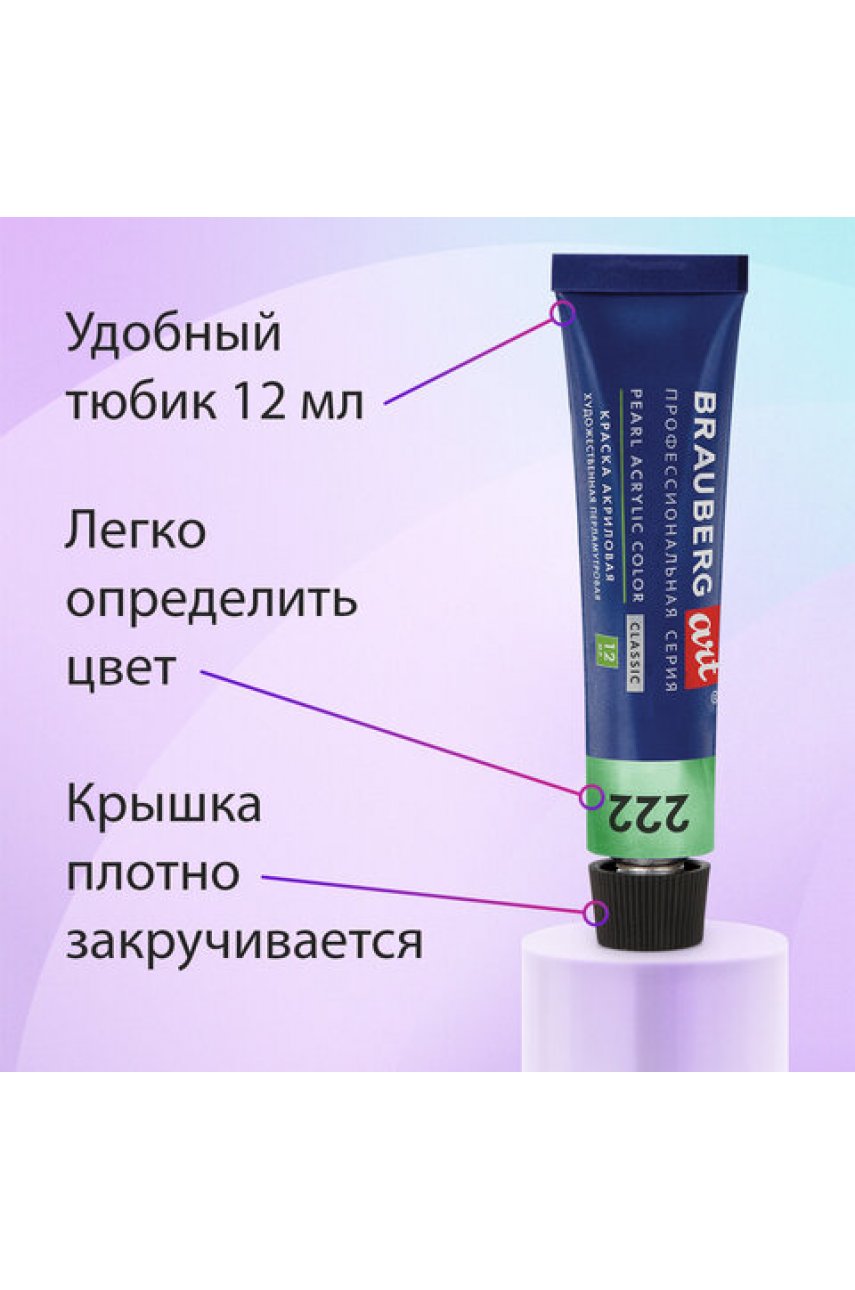 Краски акриловые художественные ПЕРЛАМУТРОВЫЕ, НАБОР 24 шт., 20 цветов в тубах 12 мл Краски акриловые художественные ПЕРЛАМУТРОВЫЕ, НАБОР 24 шт., 20 цветов в тубах 12 мл