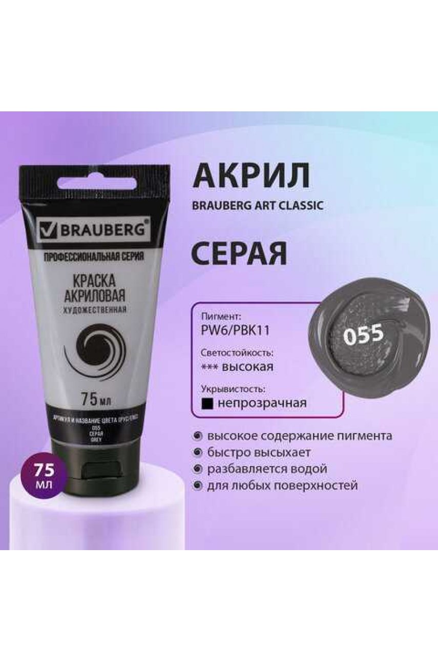 Краска акриловая художественная , туба 75 мл, СЕРАЯ Краска акриловая художественная , туба 75 мл, СЕРАЯ