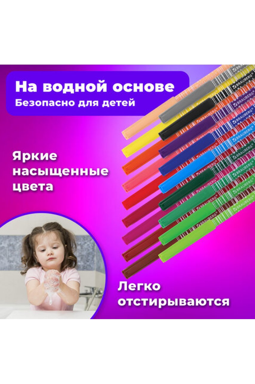 Фломастеры BRAUBERG Фломастеры BRAUBERG