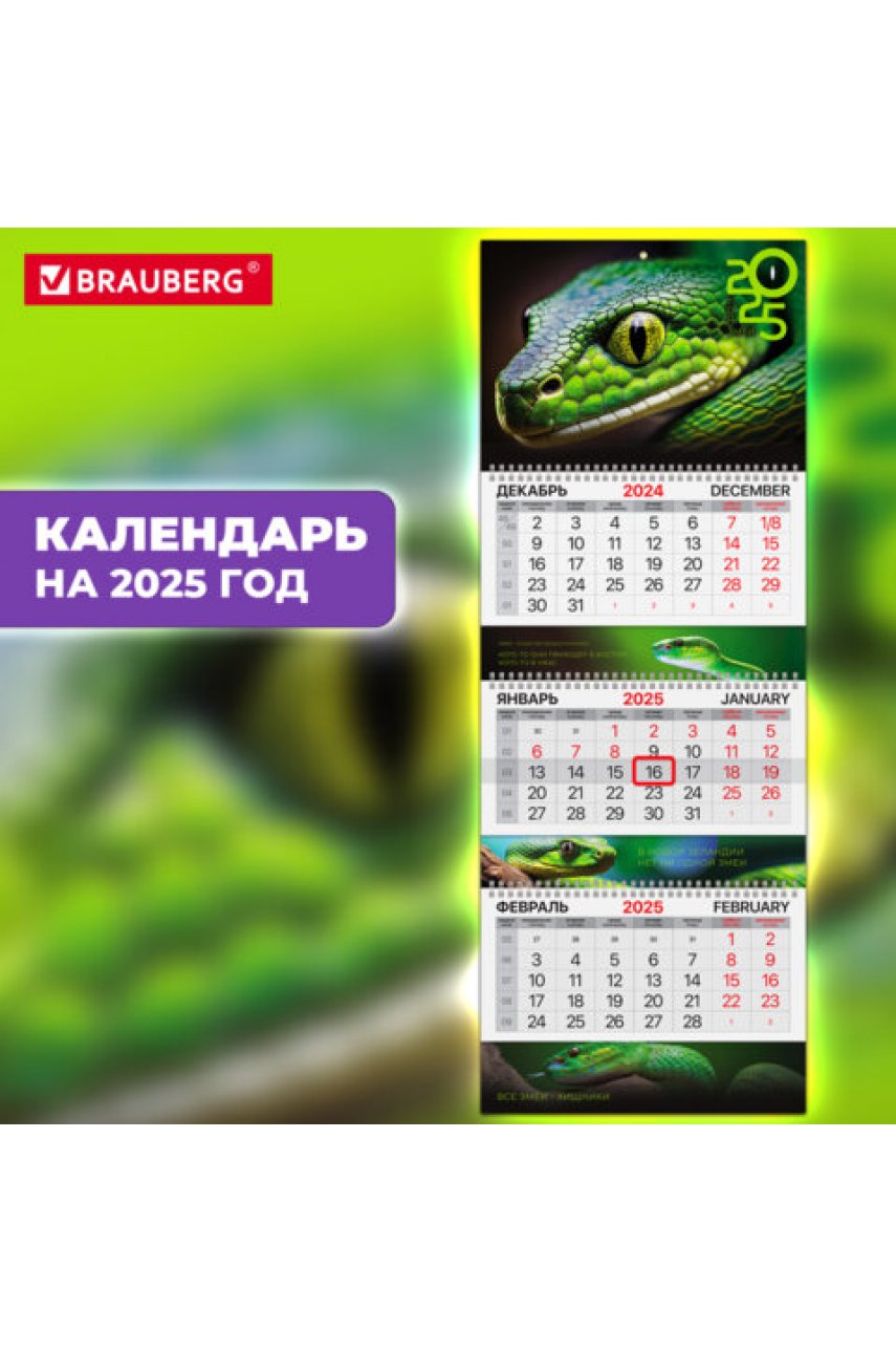 Календарь квартальный на 2025 г., 3 блока, 3 гребня, с бегунком, мелованная бумага EXTRA, 