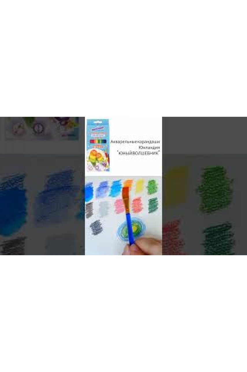 Карандаши цветные акварельные Карандаши цветные акварельные