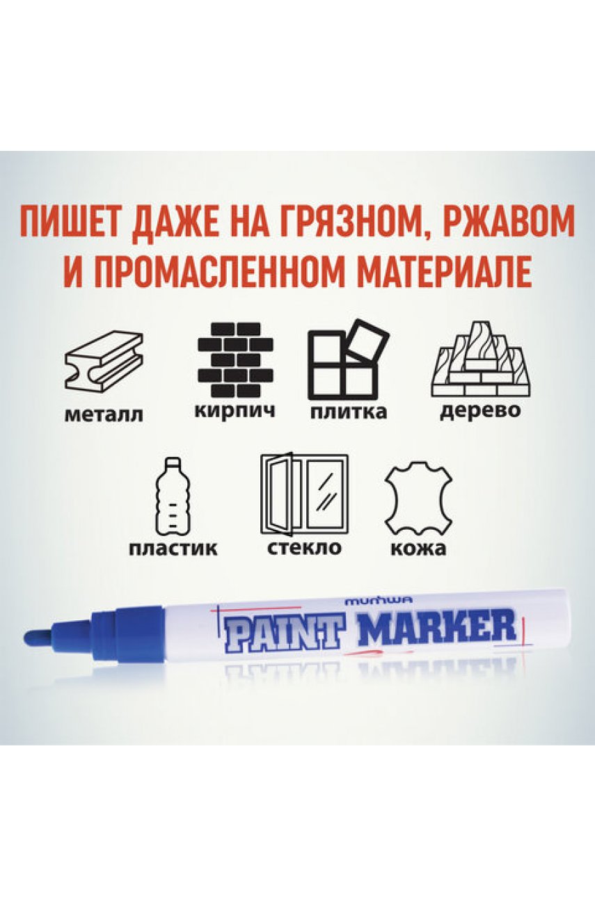 Маркер-краска лаковый (paint marker) MUNHWA, 4 мм, СИНИЙ, нитро-основа, алюминиевый корпус Маркер-краска лаковый (paint marker) MUNHWA, 4 мм, СИНИЙ, нитро-основа, алюминиевый корпус