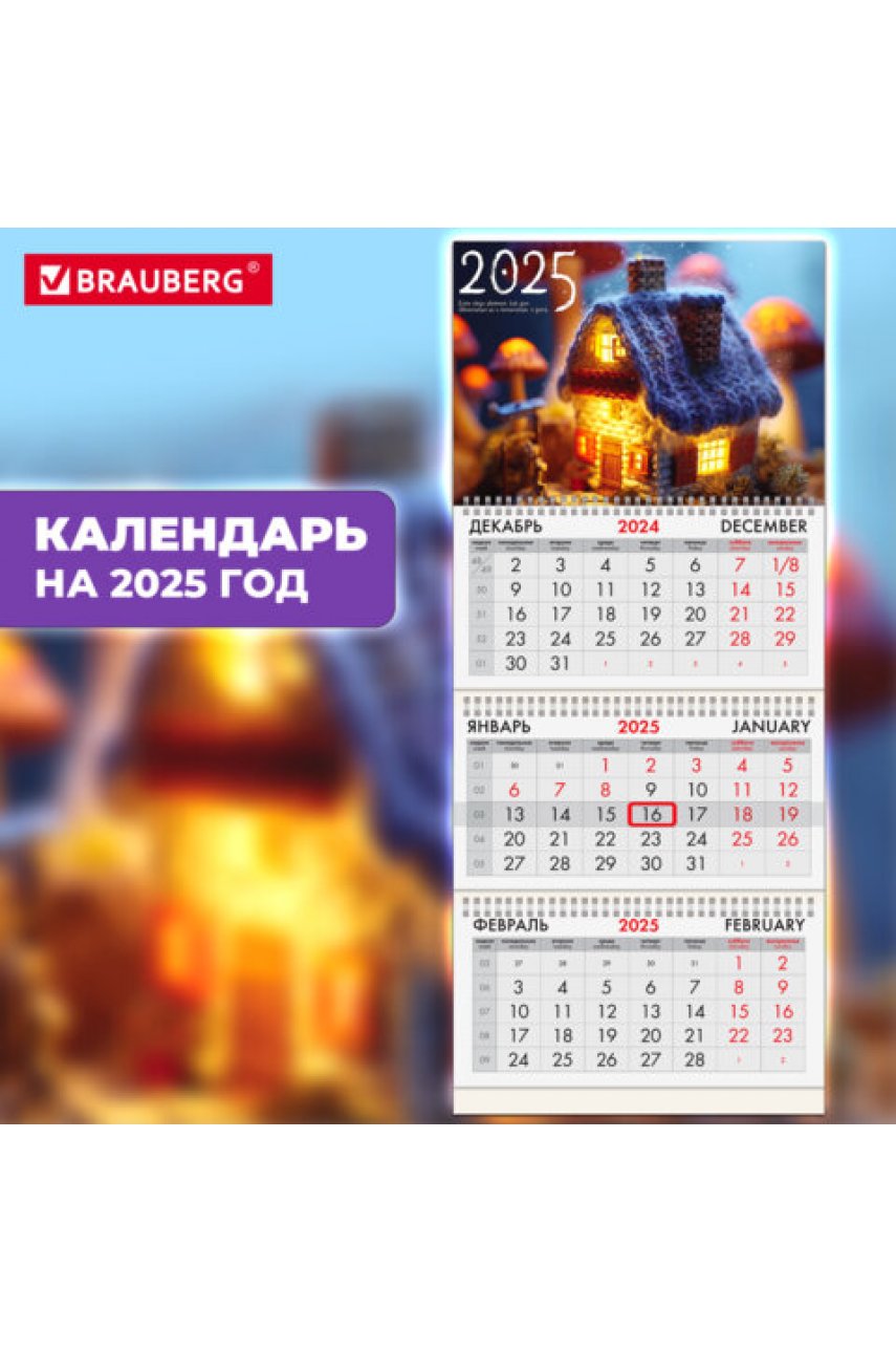 Календарь квартальный на 2025 г., 3 блока, 3 гребня, с бегунком, мелованная бумага, 