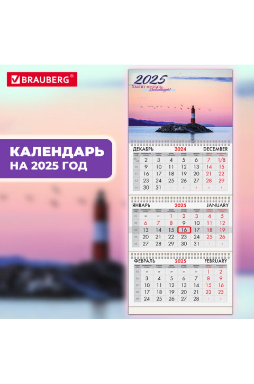 Календарь квартальный на 2025 г., 3 блока, 3 гребня, с бегунком, офсет, Календарь квартальный на 2025 г., 3 блока, 3 гребня, с бегунком, офсет,