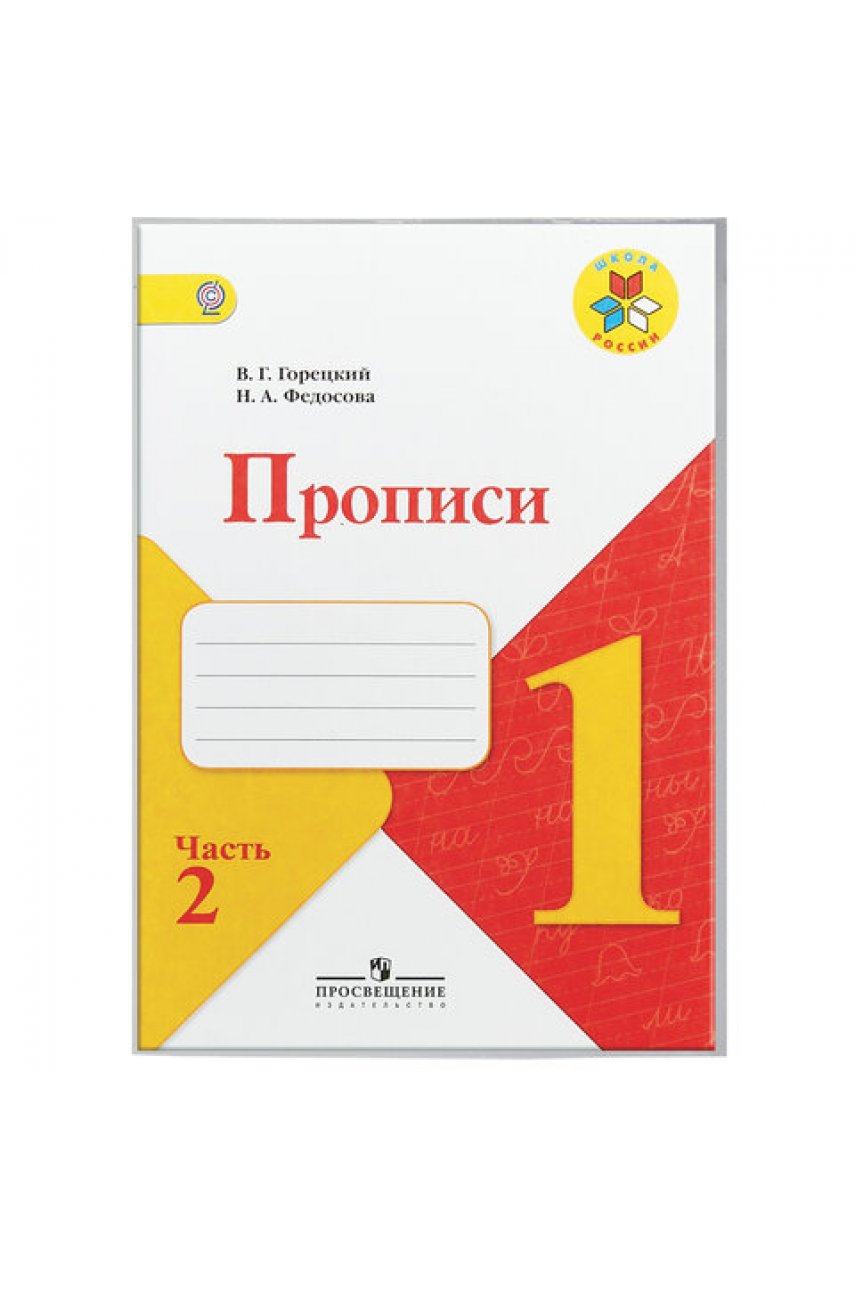 Обложка ПЭ со штрихкодом для рабочих тетрадей и прописей Горецкого, ПЛОТНАЯ, 140 мкм, 243х455 мм, прозрачная Обложка ПЭ со штрихкодом для рабочих тетрадей и прописей Горецкого, ПЛОТНАЯ, 140 мкм, 243х455 мм, прозрачная