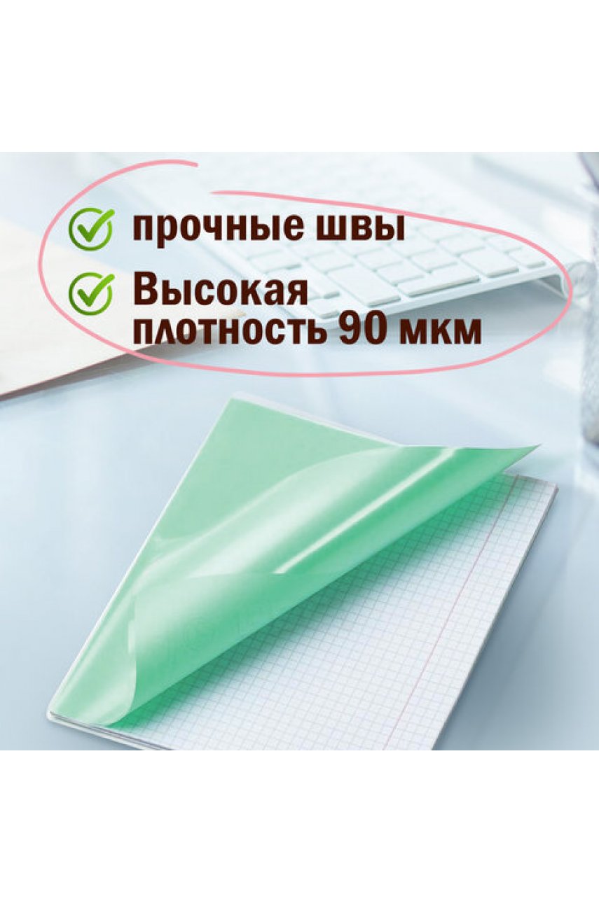 Обложки ПЭ для тетрадей и дневников, КОМПЛЕКТ 10 шт., ПЛОТНЫЕ, 90 мкм, 210х350 мм, прозрачные