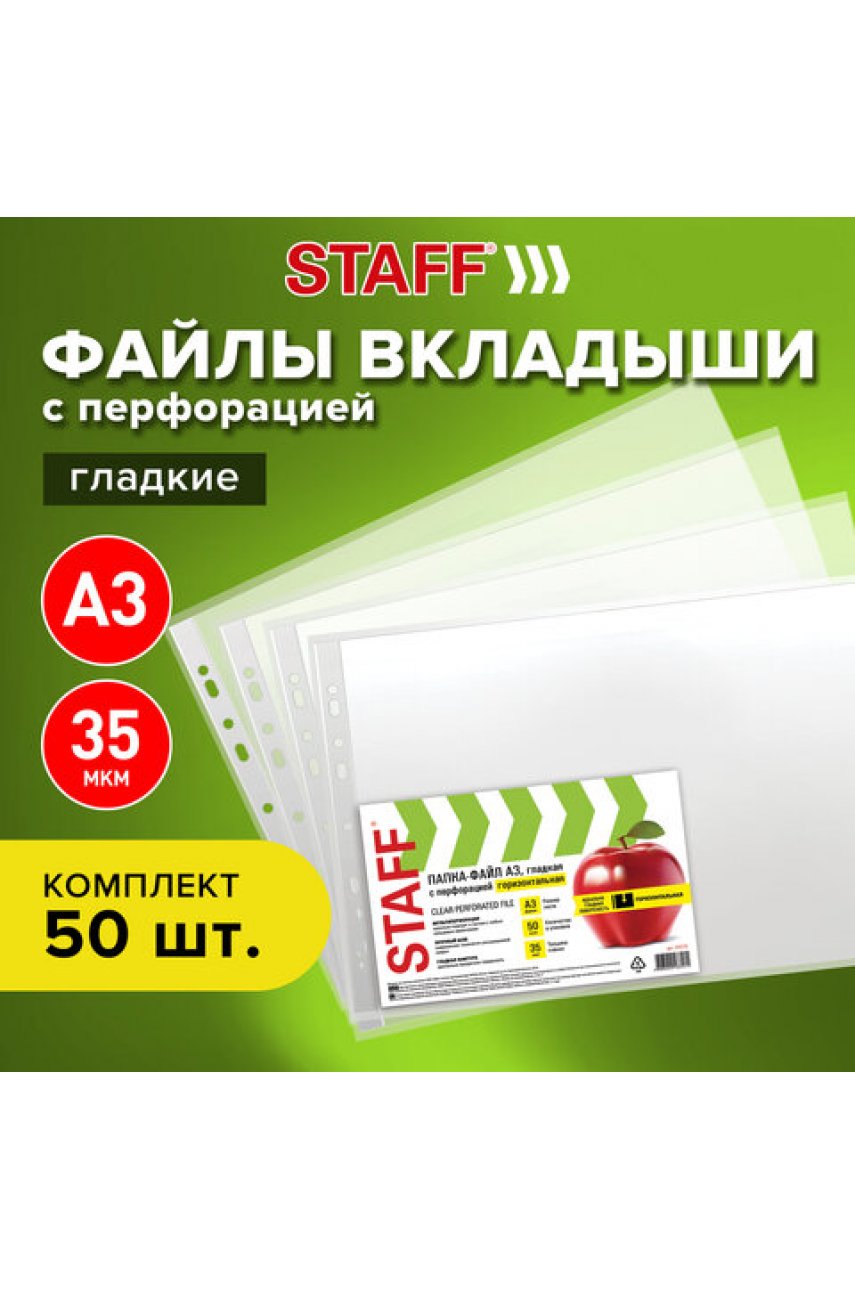 Папки-файлы БОЛЬШОГО ФОРМАТА (297х420 мм) А3, ГОРИЗОНТАЛЬНЫЕ, КОМПЛЕКТ 50 шт., 35 мкм Папки-файлы БОЛЬШОГО ФОРМАТА (297х420 мм) А3, ГОРИЗОНТАЛЬНЫЕ, КОМПЛЕКТ 50 шт., 35 мкм