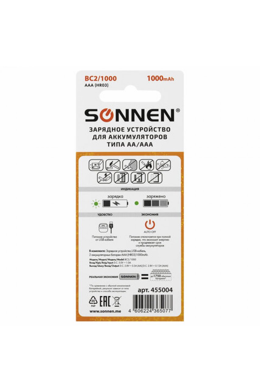 Зарядное устройство с аккумуляторами 2 шт. AAA (HR03), 1000 mAh, SONNEN BC2, в блистере, 455004
