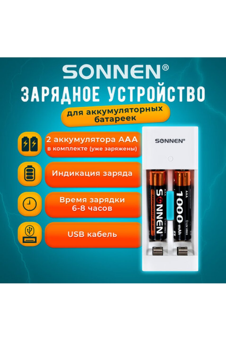 Зарядное устройство с аккумуляторами 2 шт. AAA (HR03), 1000 mAh, SONNEN BC2, в блистере, 455004