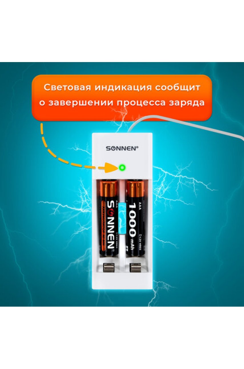 Зарядное устройство с аккумуляторами 2 шт. AAA (HR03), 1000 mAh, SONNEN BC2, в блистере, 455004