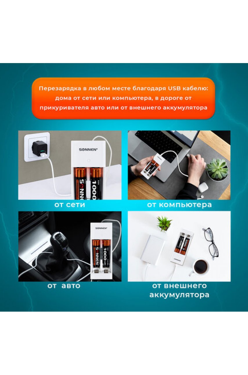 Зарядное устройство с аккумуляторами 2 шт. AAA (HR03), 1000 mAh, SONNEN BC2, в блистере, 455004