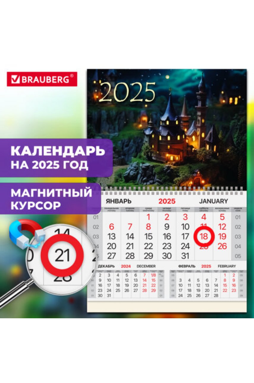 Календарь квартальный на 2025 г., 1 блок, 1 гребень, магнитный курсор, мелованная бумага, 