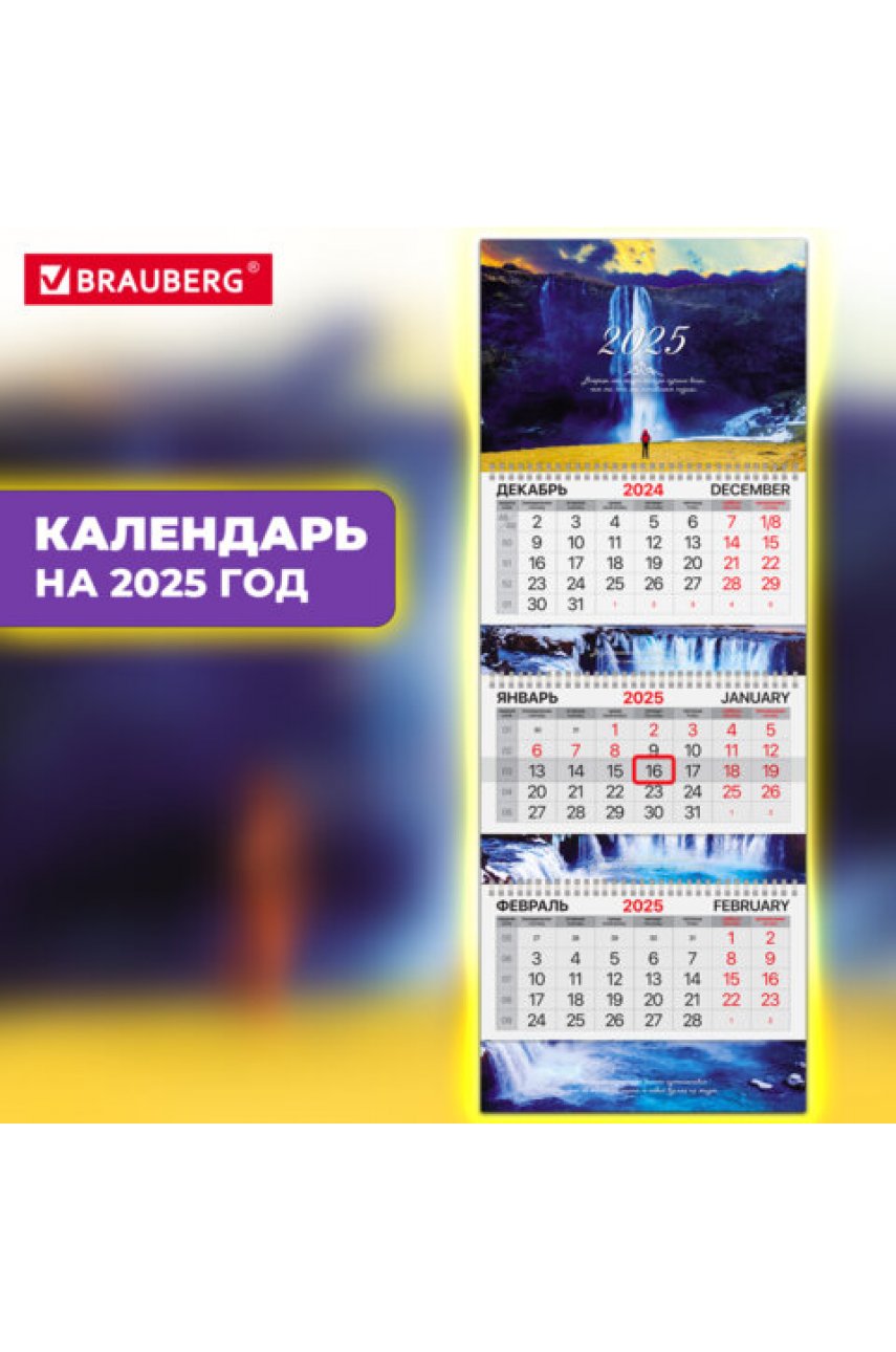 Календарь квартальный на 2025 г., 3 блока, 3 гребня, с бегунком, мелованная бумага, EXTRA, Календарь квартальный на 2025 г., 3 блока, 3 гребня, с бегунком, мелованная бумага, EXTRA,