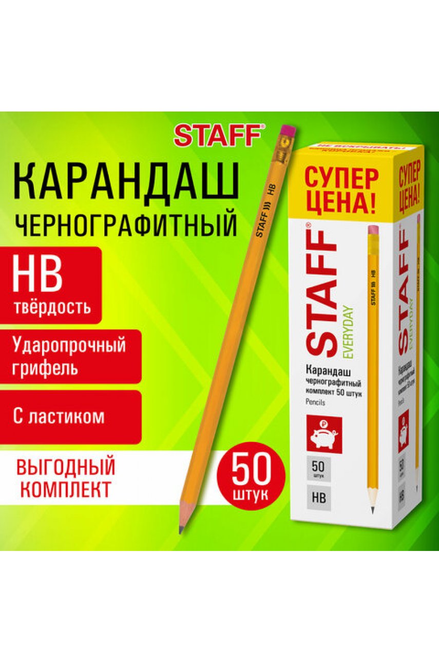 Карандаши чернографитные с ластикомEVERYDAY BLP-YLW, КОМПЛЕКТ 50 шт., НВ, пластиковые, корпус жёлтый Карандаши чернографитные с ластикомEVERYDAY BLP-YLW, КОМПЛЕКТ 50 шт., НВ, пластиковые, корпус жёлтый