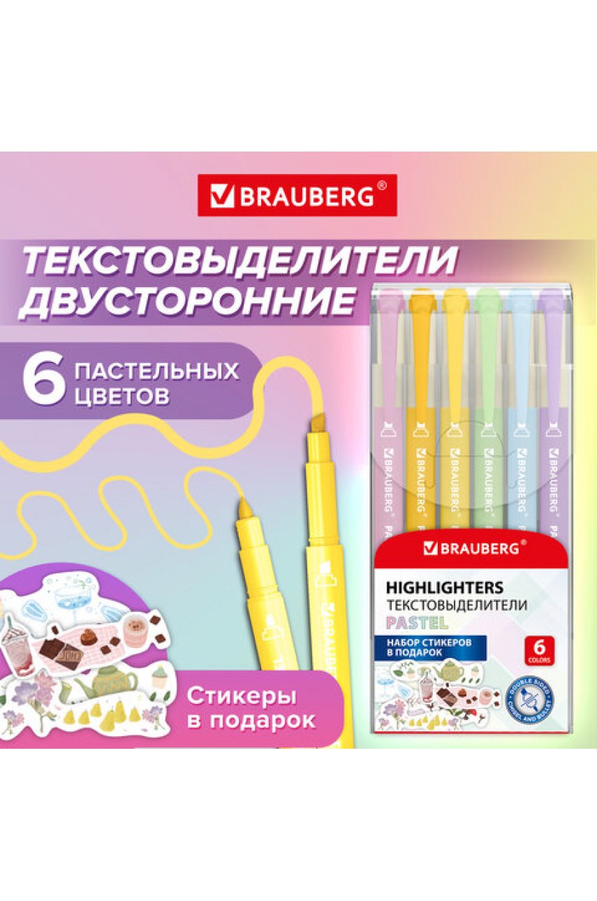 Набор текстовыделителей двусторонних 6 ПАСТЕЛЬНЫХ ЦВЕТОВ Набор текстовыделителей двусторонних 6 ПАСТЕЛЬНЫХ ЦВЕТОВ
