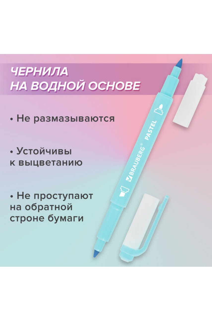 Набор текстовыделителей двусторонних 6 ПАСТЕЛЬНЫХ ЦВЕТОВ Набор текстовыделителей двусторонних 6 ПАСТЕЛЬНЫХ ЦВЕТОВ