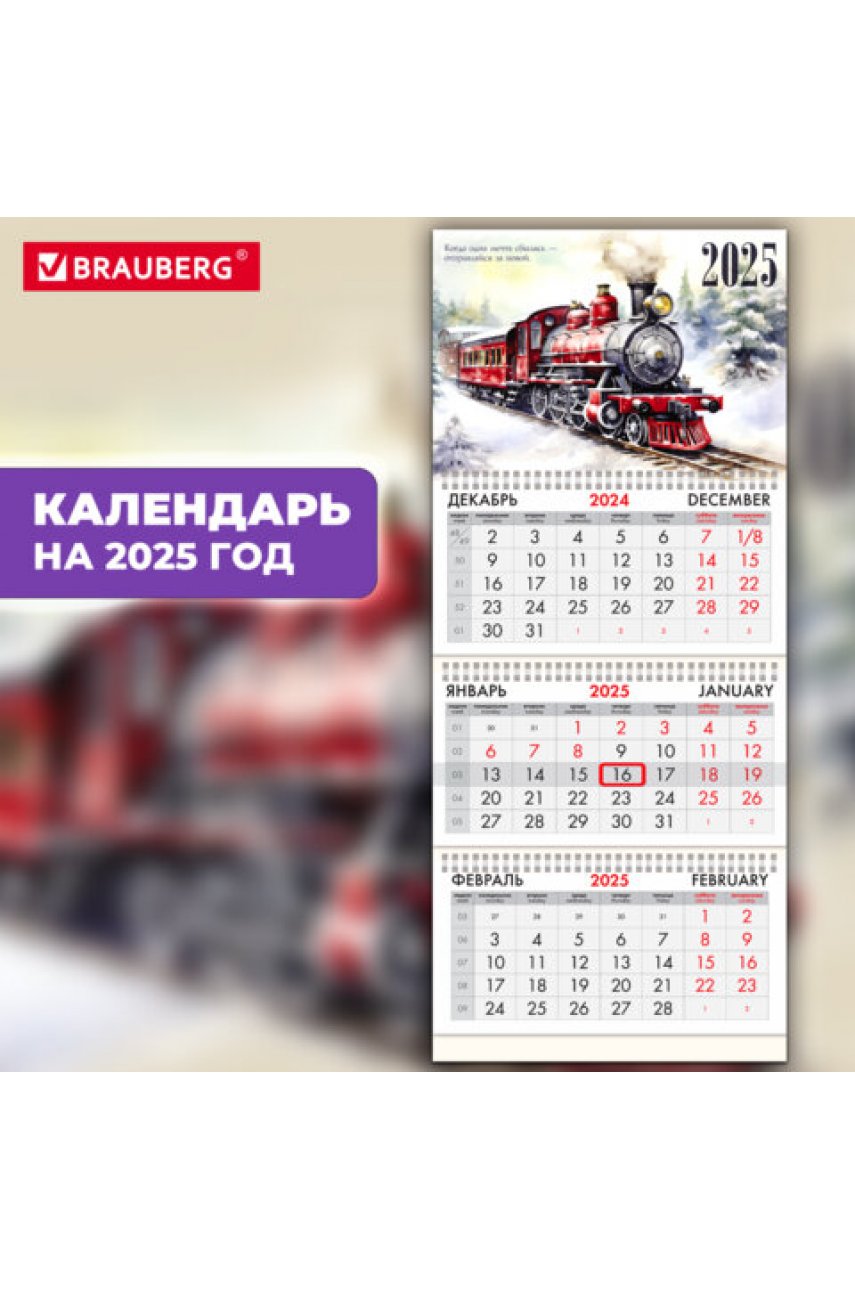 Календарь квартальный на 2025 г., 3 блока, 3 гребня, с бегунком, мелованная бумага, Календарь квартальный на 2025 г., 3 блока, 3 гребня, с бегунком, мелованная бумага,