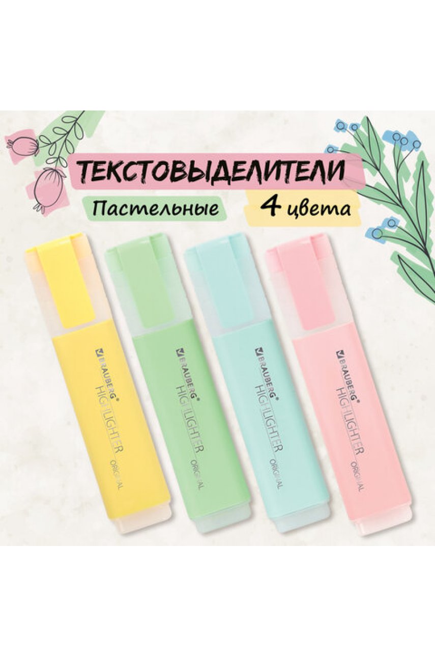 Набор текстовыделителей 4 ЦВЕТА Набор текстовыделителей 4 ЦВЕТА