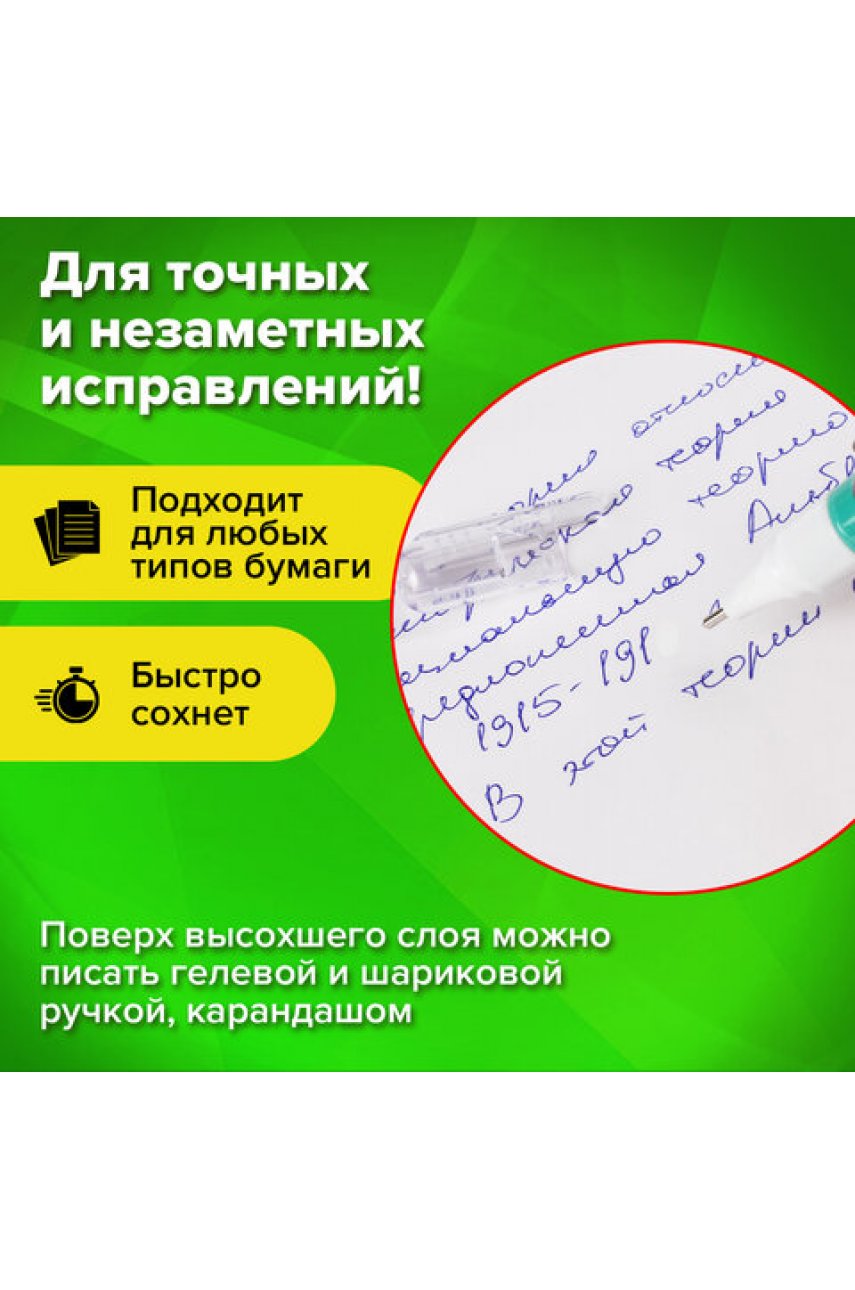 Ручка-корректор  
