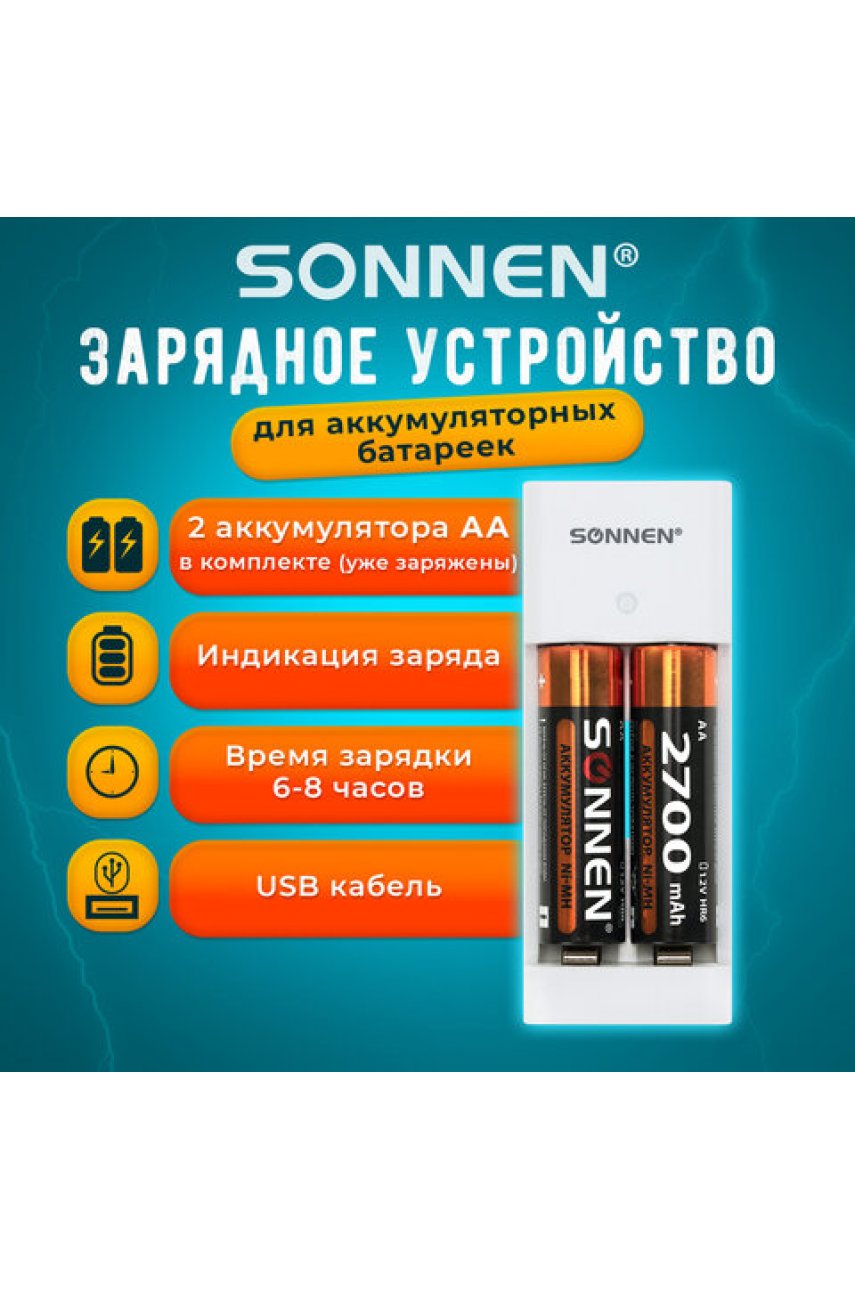 Зарядное устройство с аккумуляторами 2 шт. AA (HR6), 2700 mAh, SONNEN BC2, в блистере, 454239