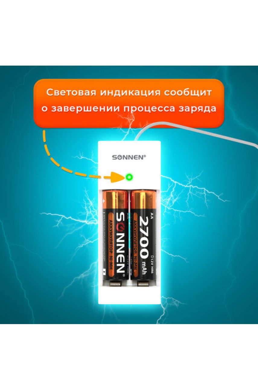 Зарядное устройство с аккумуляторами 2 шт. AA (HR6), 2700 mAh, SONNEN BC2, в блистере, 454239