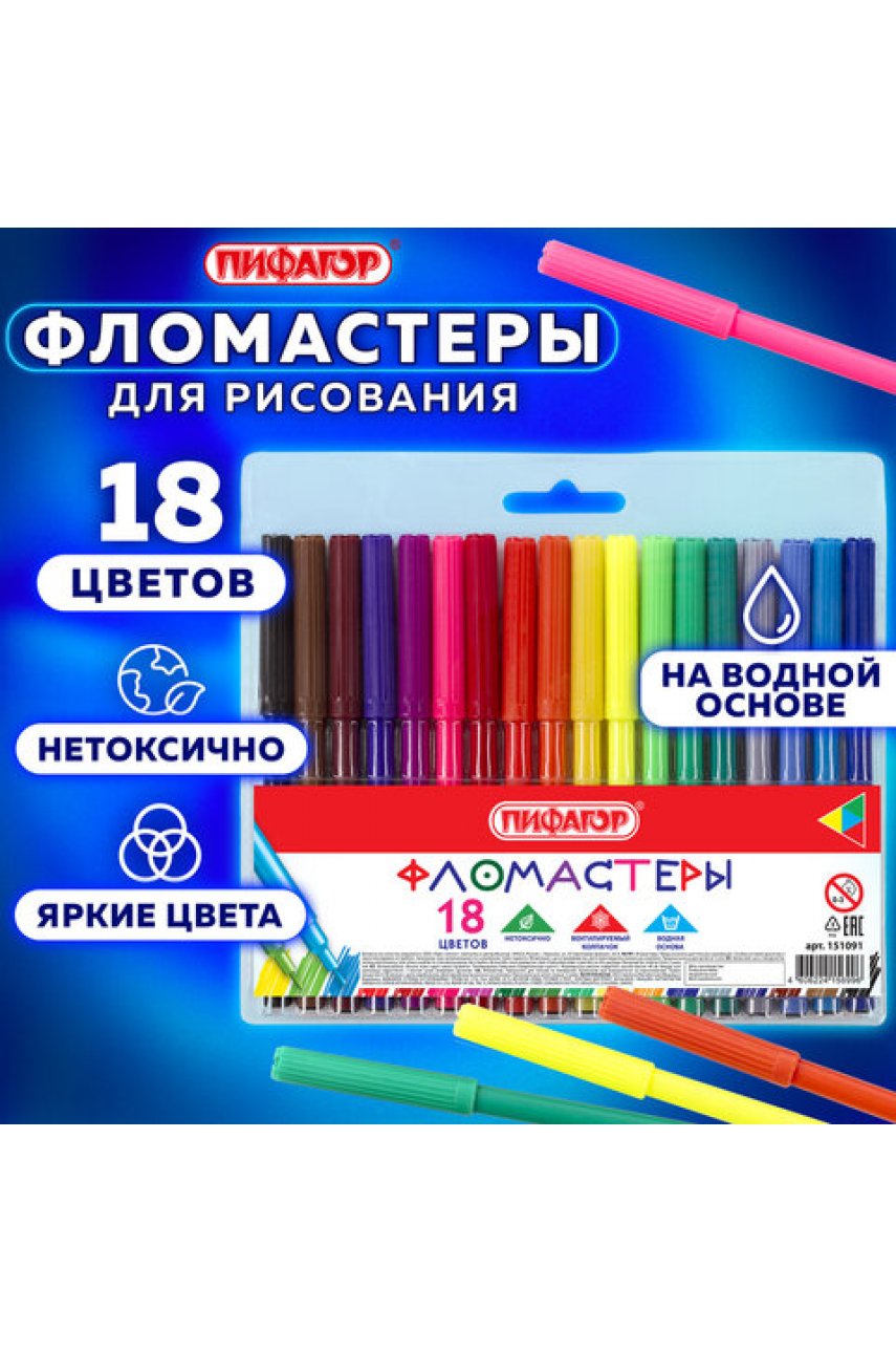 Фломастеры, 18 цветов, вентилируемый колпачок Фломастеры, 18 цветов, вентилируемый колпачок