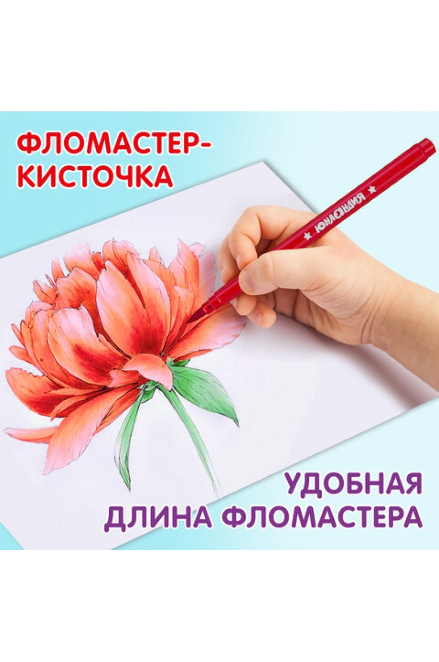 Фломастеры с кистью Фломастеры с кистью