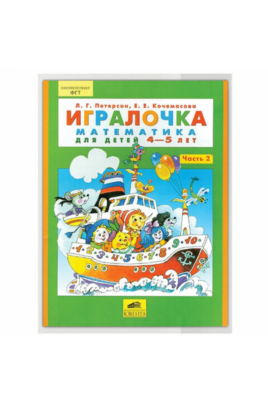 Обложка ПП со штрихкодом для учебников Петерсон, Моро, Гейдмана, Плешакова, ПЛОТНАЯ, 100 мкм, 270х550 мм, прозрачная Обложка ПП со штрихкодом для учебников Петерсон, Моро, Гейдмана, Плешакова, ПЛОТНАЯ, 100 мкм, 270х550 мм, прозрачная