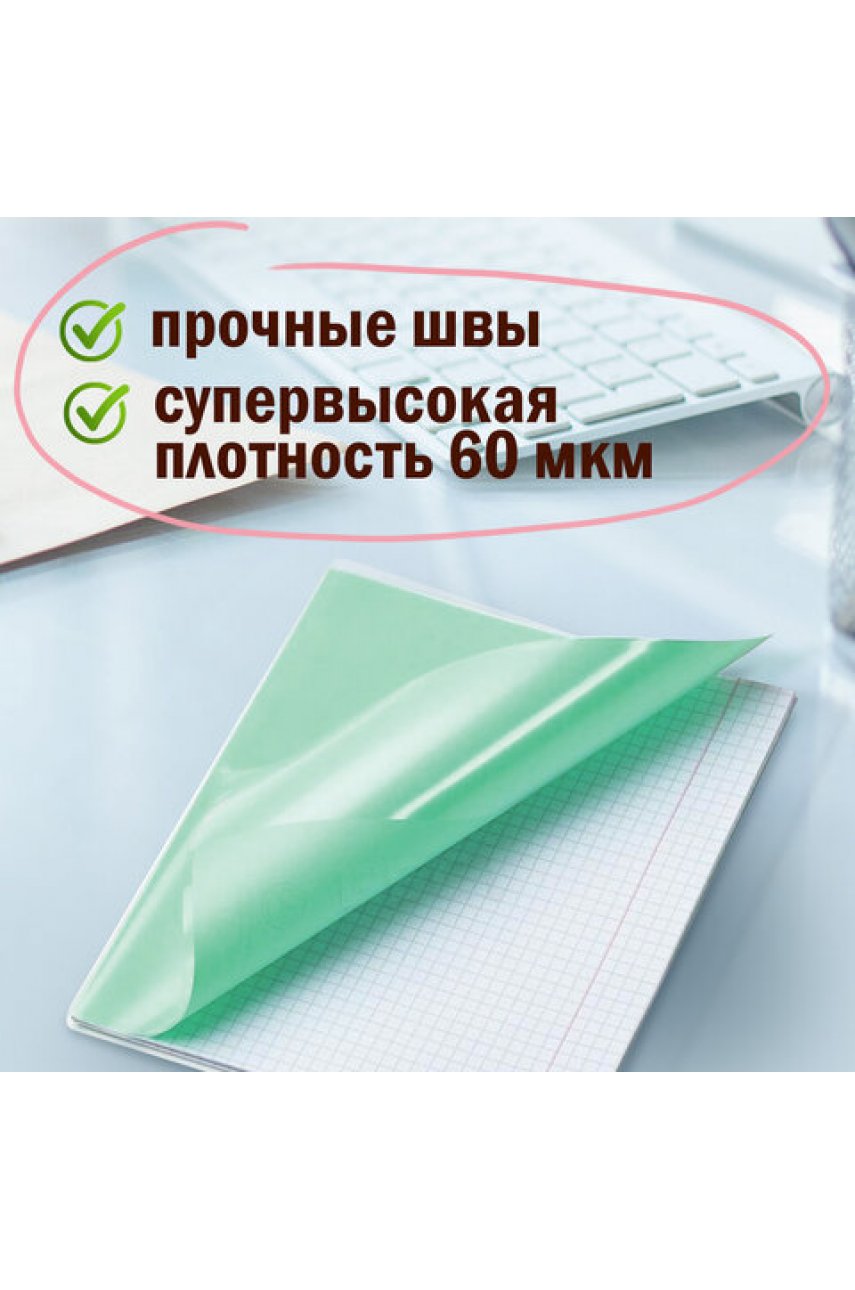 Обложки ПП для тетрадей и дневников, КОМПЛЕКТ 20 шт., ПЛОТНЫЕ, 60 мкм, 210х350 мм, прозрачные Обложки ПП для тетрадей и дневников, КОМПЛЕКТ 20 шт., ПЛОТНЫЕ, 60 мкм, 210х350 мм, прозрачные