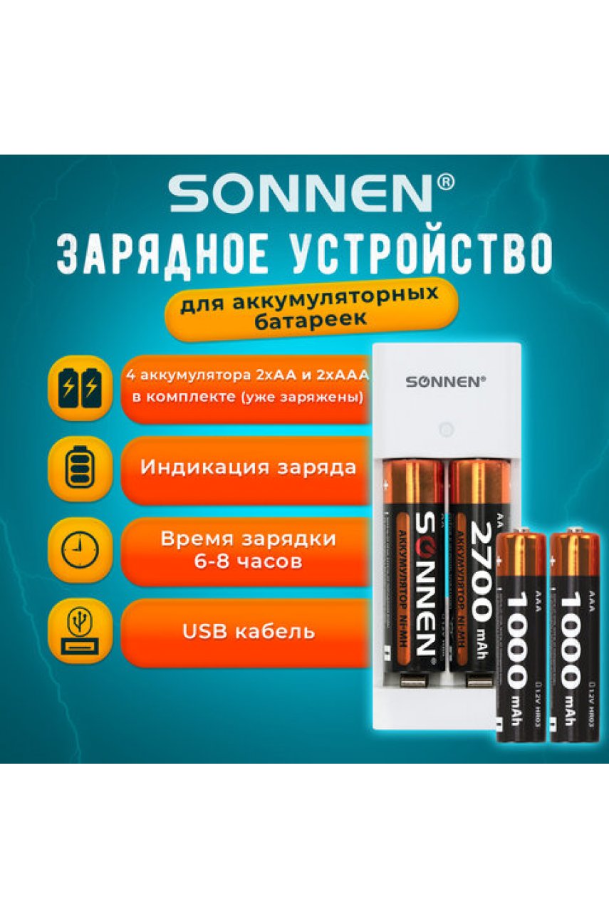 Зарядное устройство с аккумуляторами 4 шт. (2+2) AA+AAA (HR6+HR03), 2700 mAh + 1000 mAh, SONNEN BC2, 455005