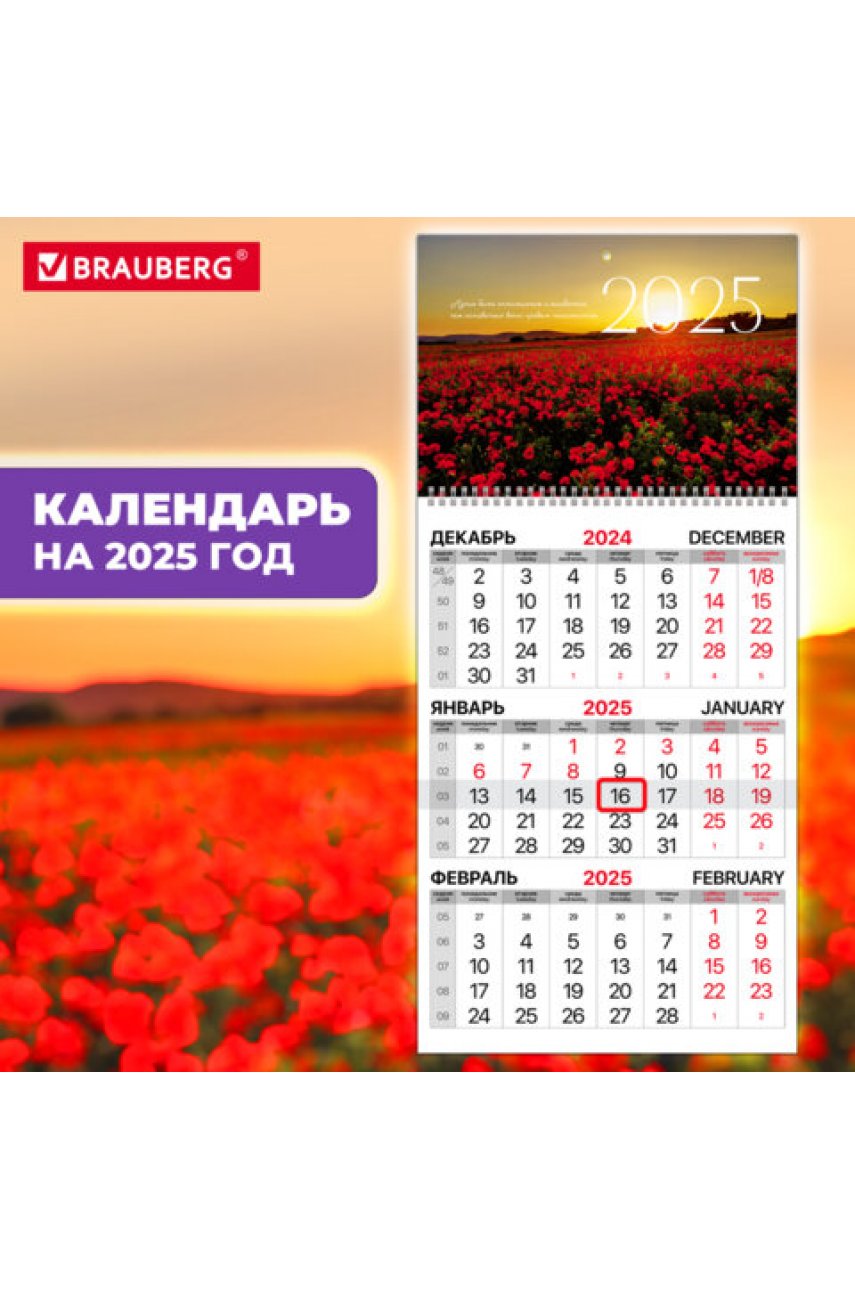 Календарь квартальный на 2025 г., 1 блок, 1 гребень, бегунок, мелованная бумага, 