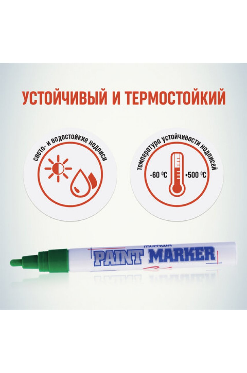 Маркер-краска лаковый (paint marker) MUNHWA, 4 мм, ЗЕЛЕНЫЙ, нитро-основа, алюминиевый корпус Маркер-краска лаковый (paint marker) MUNHWA, 4 мм, ЗЕЛЕНЫЙ, нитро-основа, алюминиевый корпус