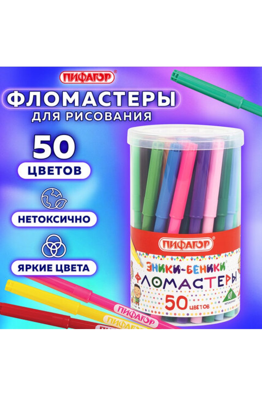 Фломастеры, 50 цветов, вентилируемый колпачок
