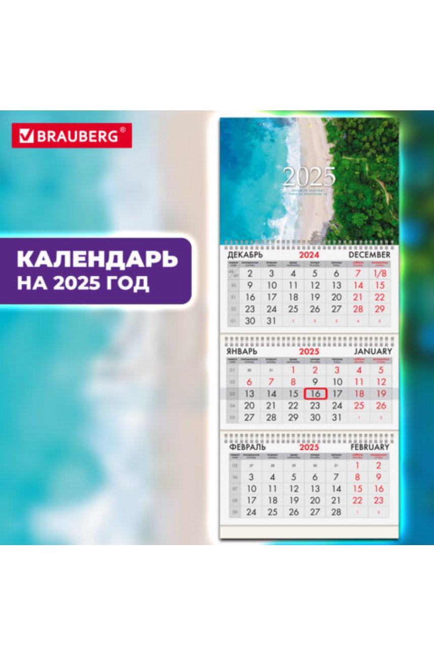 Календарь квартальный на 2025 г., 3 блока, 3 гребня, бегунок, мелованная бумага, Календарь квартальный на 2025 г., 3 блока, 3 гребня, бегунок, мелованная бумага,