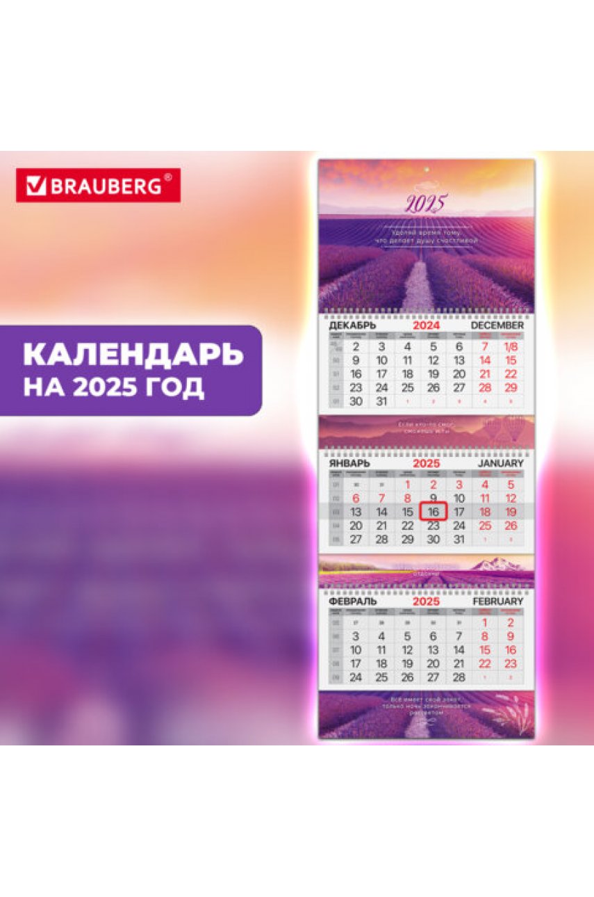 Календарь квартальный на 2025 г., 3 блока, 3 гребня, с бегунком, мелованная бумага, EXTRA, 