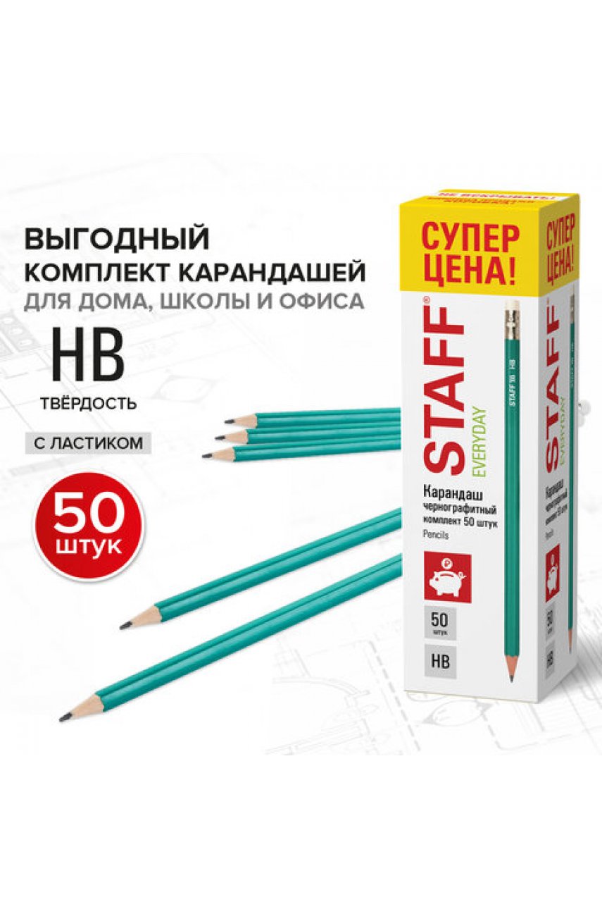 Карандаши чернографитные с ластикомEVERYDAY BLP-GRN, КОМПЛЕКТ 50 шт., НВ, корпус зеленый Карандаши чернографитные с ластикомEVERYDAY BLP-GRN, КОМПЛЕКТ 50 шт., НВ, корпус зеленый