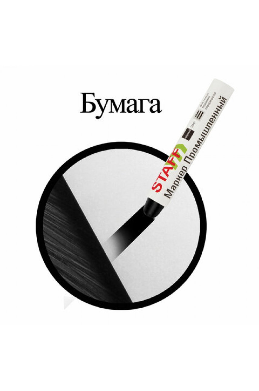 Маркер для промышленной маркировкиПМ-100 твердый, ЧЕРНЫЙ, -20 до +40С