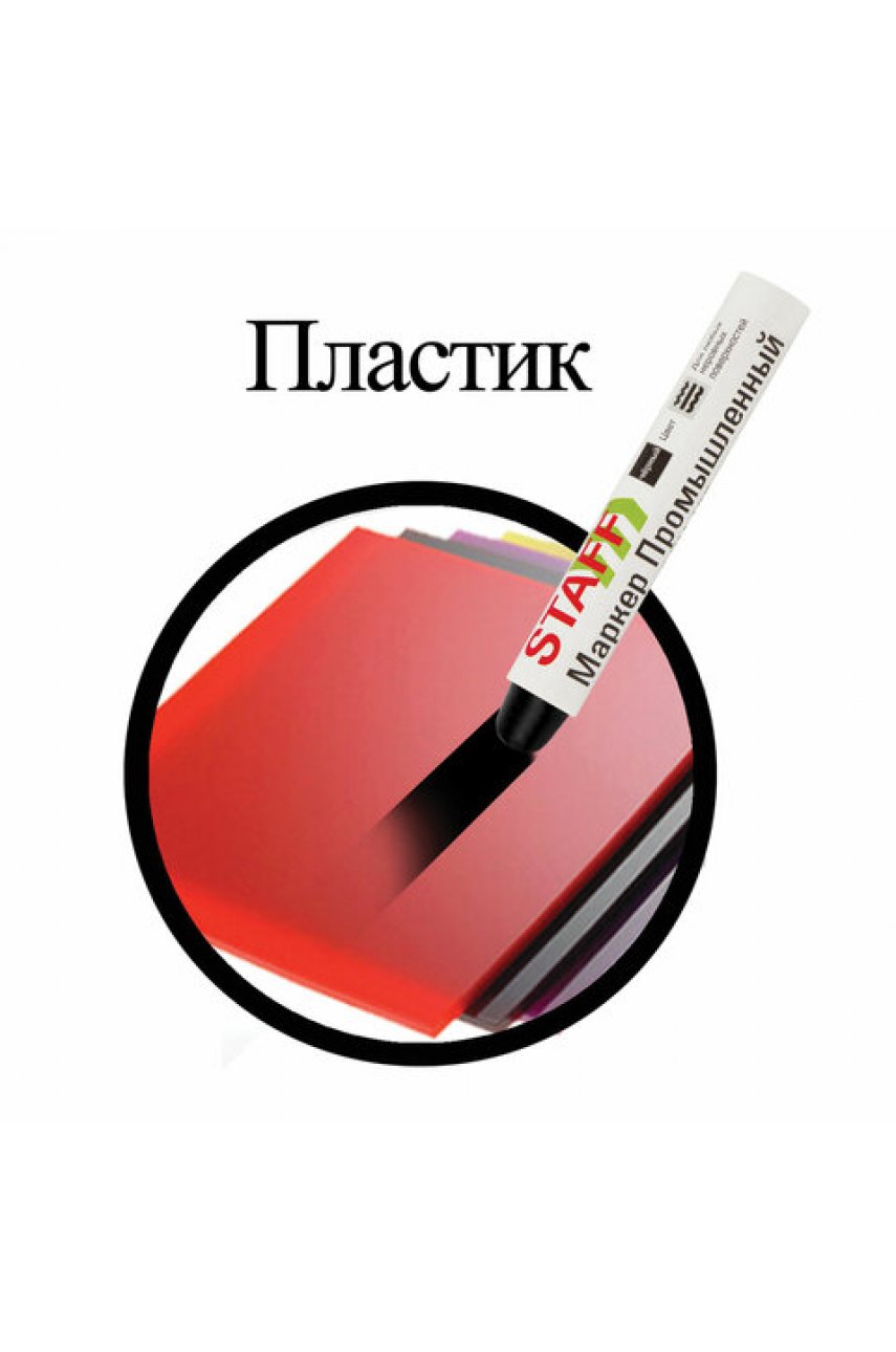 Маркер для промышленной маркировкиПМ-100 твердый, ЧЕРНЫЙ, -20 до +40С