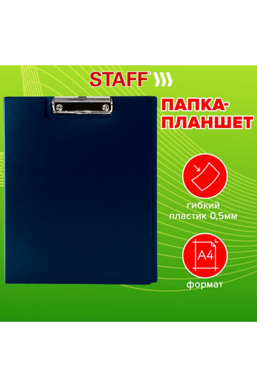Папка-планшет , А4 (310х230 мм), с прижимом и крышкой, пластик, синяя, 0,5 мм Папка-планшет , А4 (310х230 мм), с прижимом и крышкой, пластик, синяя, 0,5 мм