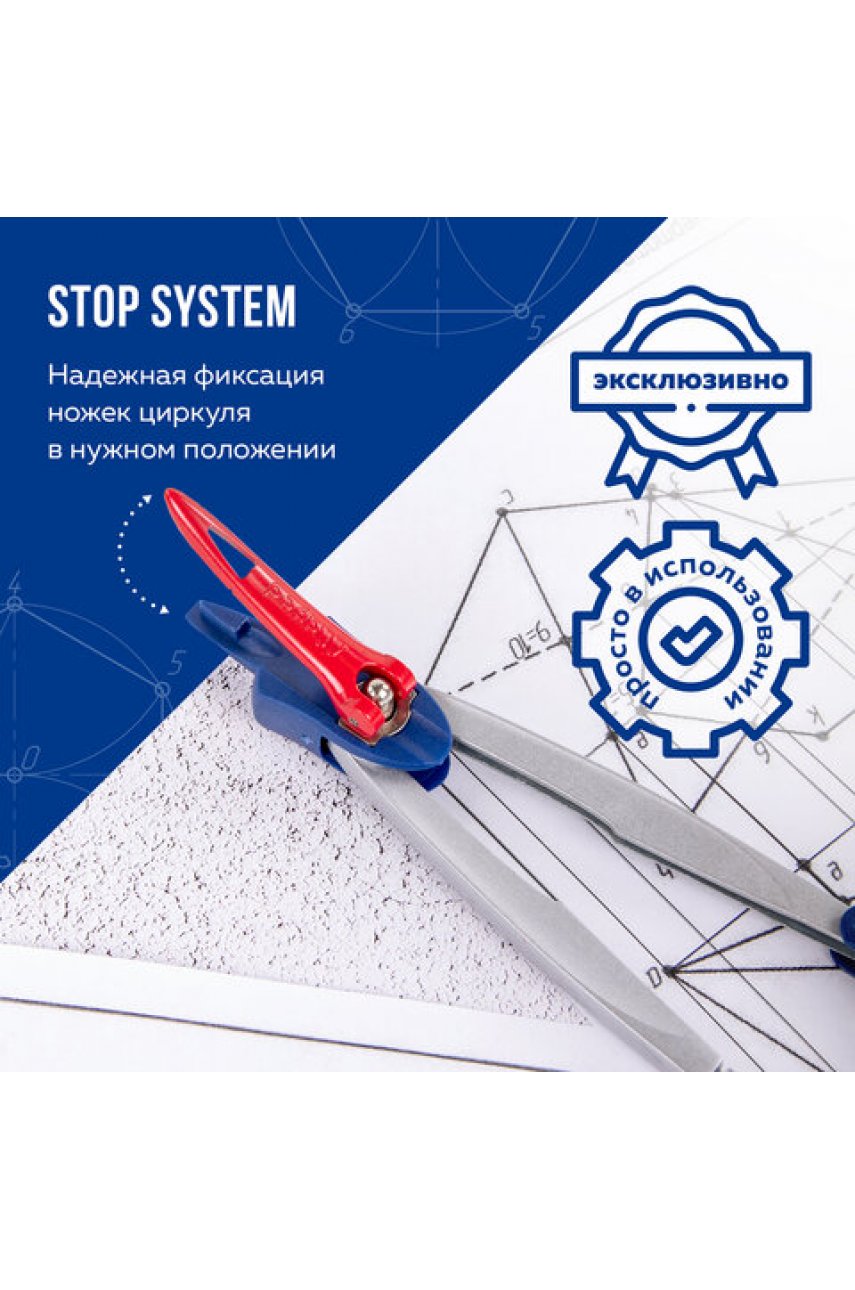 Циркуль MAPED (Франция) "Stop System", 130 мм, металлический, грифель 2 мм, блистер